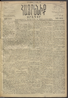 Հայրենիք, 1893, 24րդ տարի, թիւ 461 (Ապրիլ 29)