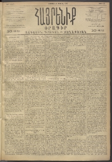 Հայրենիք, 1893, 24րդ տարի, թիւ 462 (Ապրիլ 30)