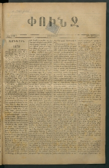 Փունջ, 1879, թիւ 1340-1 (Յունվար 3)