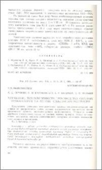 Улучшение технологичности производства силовых транзисторов на основе стекломезапассивации