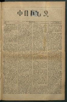 Փունջ, 1879, թիւ 1343 (Յունվար 17)
