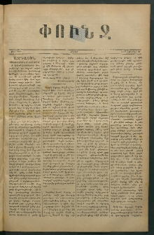 Փունջ, 1879, թիւ 1344 (Յունվար 20)