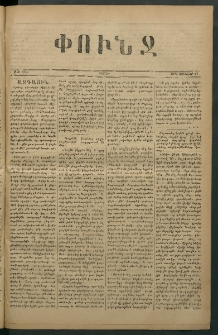 Փունջ, 1879, թիւ 1346 (Յունվար 27)