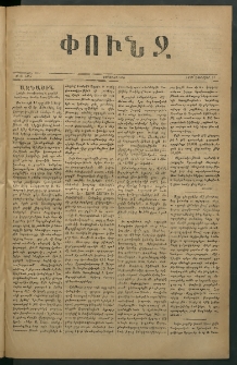 Փունջ, 1879, թիւ 1347 (Յունվար 31)