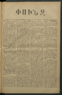 Փունջ, 1879, թիւ 1348 (Փետրվար 3)