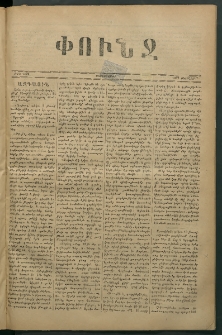Փունջ, 1879, թիւ 1349 (Փետրվար 7)