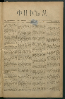 Փունջ, 1879, թիւ 1350 (Փետրվար 10)