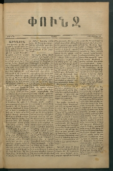 Փունջ, 1879, թիւ 1351 (Փետրվար 17)