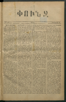 Փունջ, 1879, թիւ 1353 (Փետրվար 24)
