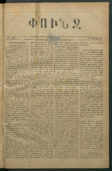 Փունջ, 1879, թիւ 1354 (Փետրվար 28)