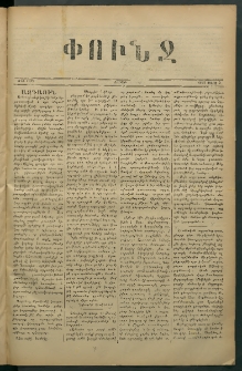 Փունջ, 1879, թիւ 1355 (Մարտ 3)