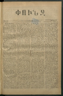 Փունջ, 1879, թիւ 1356 (Մարտ 7)