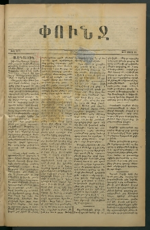 Փունջ, 1879, թիւ 1357 (Մարտ 10)