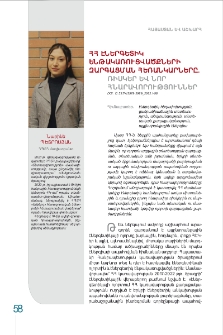 ՀՀ էներգետիկ ենթակառուցվածքների զարգացման հեռանկարները. ռիսկեր և նոր հնարավորություններ