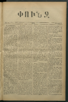 Փունջ, 1879, թիւ 1359 (Մարտ 17)