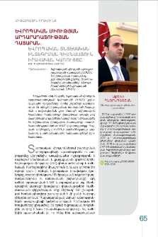 Եվրոպական միության արդարադատության դատարան. եվրոպական տնտեսական ինտեգրման հիմնասյուն իրավական կառույցը