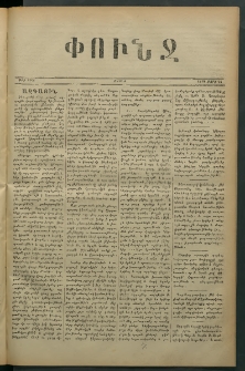 Փունջ, 1879, թիւ 1361 (Մարտ 24)