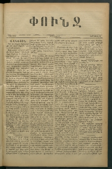 Փունջ, 1879, թիւ 1362 (Մարտ 28)