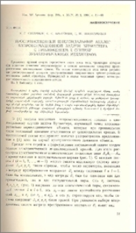 Пространственный циклоидальный аналог аппроксимационной задачи бурместера с приложением к синтезу зубчато-рычажных механизмов