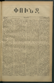 Փունջ, 1879, թիւ 1364 (Ապրիլ 11)