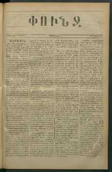 Փունջ, 1879, թիւ 1366 (Ապրիլ 18)