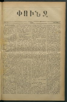 Փունջ, 1879, թիւ 1371 (Մայիս 5)
