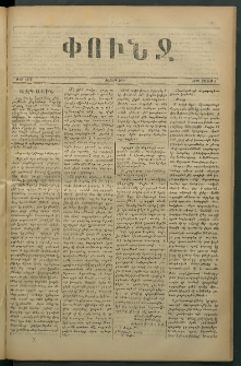 Փունջ, 1879, թիւ 1372 (Մայիս 9)