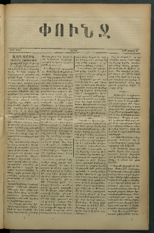 Փունջ, 1879, թիւ 1375 (Մայիս 19)