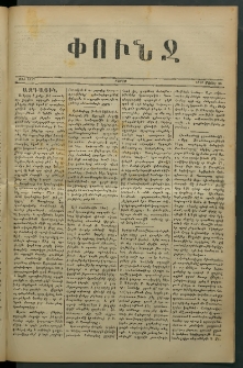 Փունջ, 1879, թիւ 1377 (Մայիս 26)