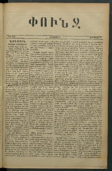 Փունջ, 1879, թիւ 1378 (Մայիս 30)