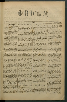 Փունջ, 1879, թիւ 1379 (Յունիս 3)