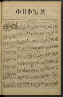 Փունջ, 1879, թիւ 1380 (Յունիս 6)