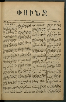 Փունջ, 1879, թիւ 1381 (Յունիս 9)
