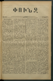Փունջ, 1879, թիւ 1382 (Յունիս 13)