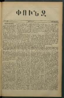 Փունջ, 1879, թիւ 1383 (Յունիս 20)