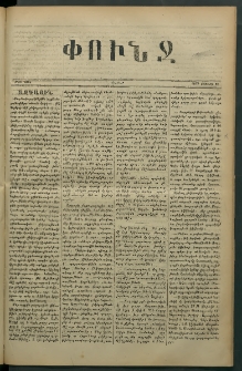 Փունջ, 1879, թիւ 1384 (Յունիս 23)