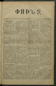 Փունջ, 1879, թիւ 1386 (Յունիս 30)