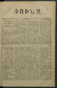 Փունջ, 1879, թիւ 1387 (Յուլիս 4)