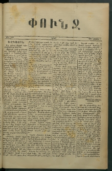 Փունջ, 1879, թիւ 1388 (Յուլիս 7)