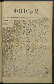 Փունջ, 1879, թիւ 1389 (Յուլիս 11)