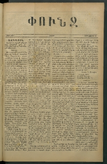 Փունջ, 1879, թիւ 1390 (Յուլիս 14)