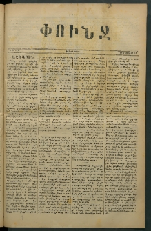 Փունջ, 1879, թիւ 1391 (Յուլիս 18)