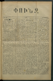 Փունջ, 1879, թիւ 1392 (Յուլիս 21)