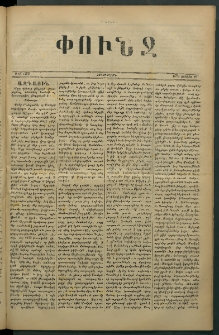 Փունջ, 1879, թիւ 1393 (Յուլիս 25)