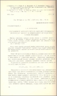 Составление математических моделей процессов получения кислот в зависимости от режимов в зоне реакции