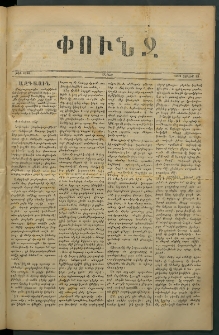 Փունջ, 1879, թիւ 1394 (Յուլիս 28)