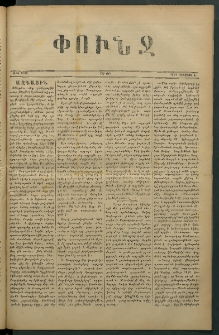 Փունջ, 1879, թիւ 1396 (Օգոստոս 4)