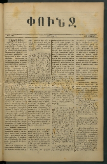 Փունջ, 1879, թիւ 1397 (Օգոստոս 8)