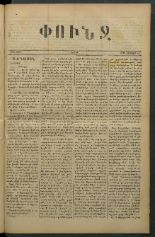 Փունջ, 1879, թիւ 1398 (Օգոստոս 11)