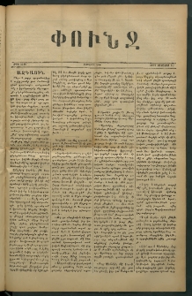 Փունջ, 1879, թիւ 1399 (Օգոստոս 15)